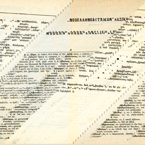 Δημήτριου Κυριακόπουλου (Σιδέρη: 1973) Ελληνοαγγλικόν λεξικόν / παλαιά έκδοση εξαντλημένη - αντίκα