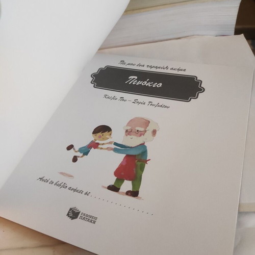 Pinocchio children's book like new, Greek edition