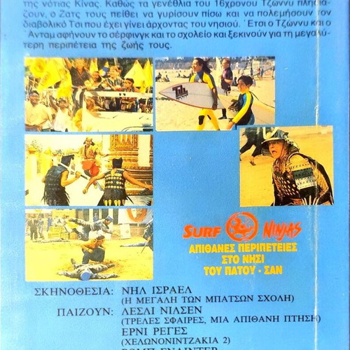 Surf Ninjas VHS used, comedy adventure with subtitles