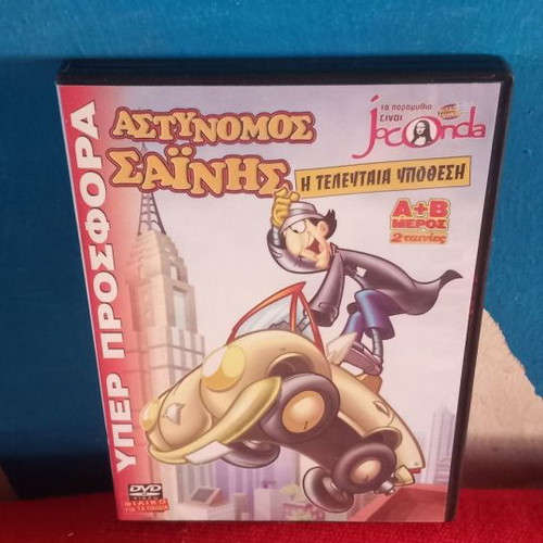 Astynomos Sainis The Last Case DVD used, dubbed