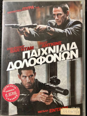 DVD Παιχνίδια Δολοφόνων μεταχειρισμένο, δράσης, περιπέτεια, υπότιτλοι