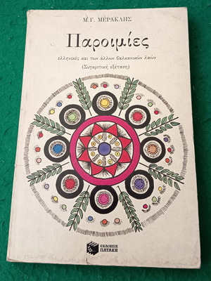 Proverbs book like new, Greek and Balkan sayings
