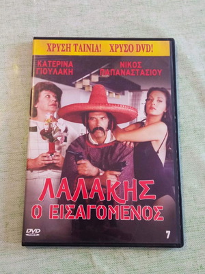 Λαλάκης ο Εισαγόμενος DVD σαν καινούργιο