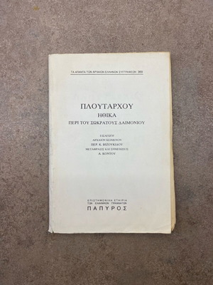 Plutarch's Ethica Peri tou Sokratous Daimoniou used edition