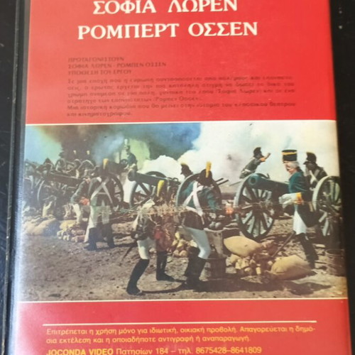 VHS Η Κυρία Δε Με Μιλάει used with Greek subtitles