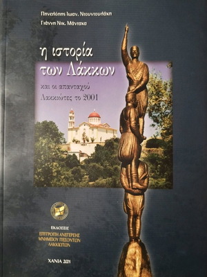 The History of Lakkoi and the Lakkioites Everywhere new