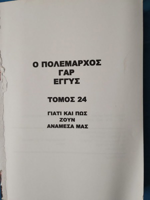 O Polemarchos Gar Eggys Volume 24 used, missing cover