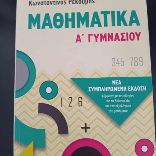 Mathematics A' Gymnasium new with bonus 2nd mathematics encyclopedia