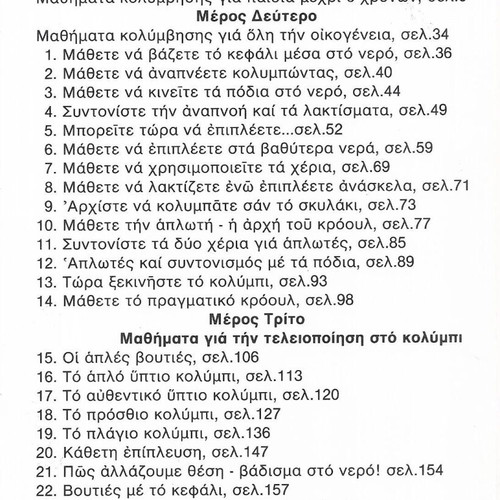 To Kolympi Illustrated Swimming Book like new