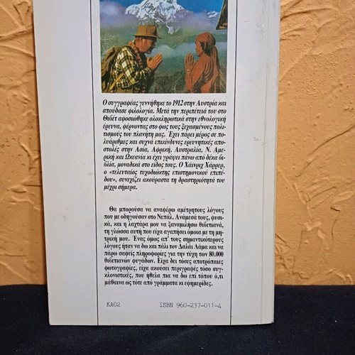 Nepal book by Heinrich Harrer like new