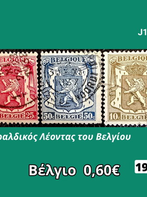 Γραμματόσημα Βελγίου 1936 μεταχειρισμένα, σετ 3