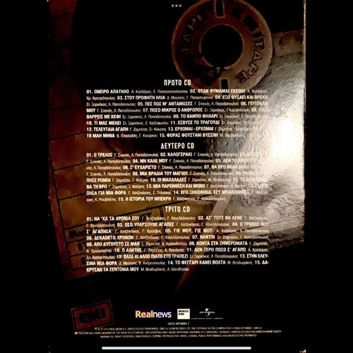 Σταμάτης Κόκοτας 3 CD μεταχειρισμένα, λαϊκό
