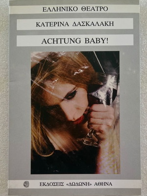 Katerina Daskalaki Achtung Baby performance program used