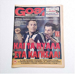 ΠΑΟΚ-Παναθηναϊκός 4-1 2002-03 Goal News
