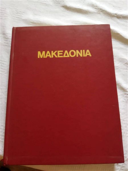  makedonia: 4000 chronia ellinikis istorias ke politismou