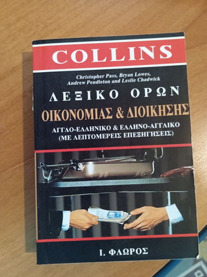 Dictionary of Economics and Management Terms like new