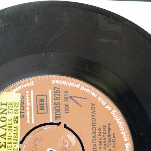 Paramythaki Mou 7'' vinyl record used, laiko
