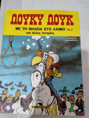 Lucky Luke Issue 2 new condition