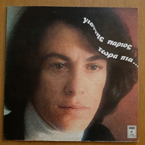 Vinyl Giannis Parios Tora Pia like new