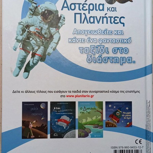 Stars and Planets children's book like new with stickers and activities