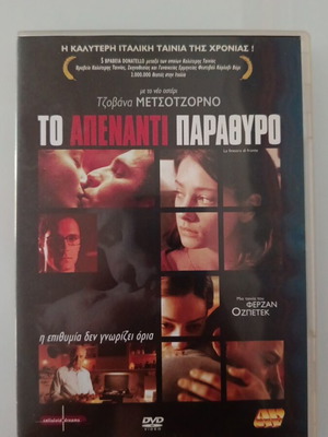 Το Απέναντι Παράθυρο DVD μεταχειρισμένο με υπότιτλους