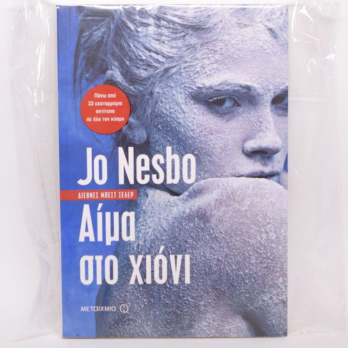 Blood on Snow by Jo Nesbo used, Greek edition