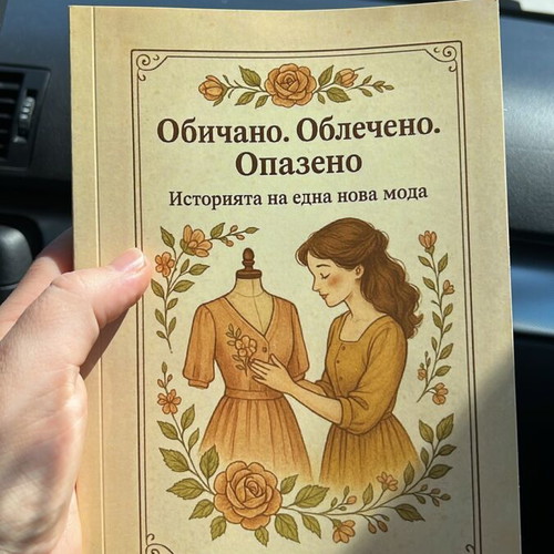 Obichano. Oblecheno. Opazeno book new, psychology