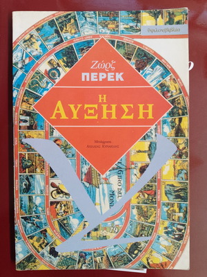 The Increase by Georges Perec book used