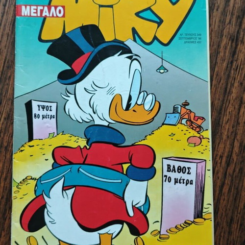 Megalo Miky 349 comic book used