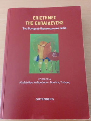 Education Sciences: A Dynamic Interdisciplinary Field, Gutenberg