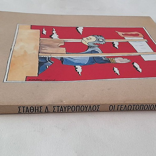 Oi Gelotopioi album used with sketches and cartoons by Stathis