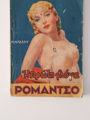 Romantzo magazine used, issue 88, 1936