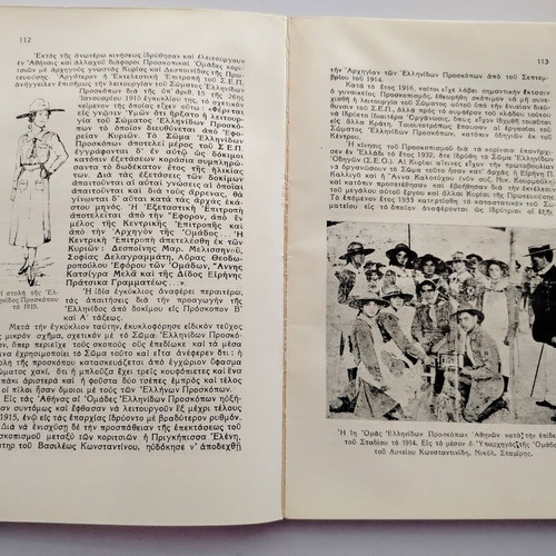 Volume 1 History of Greek Scouting used