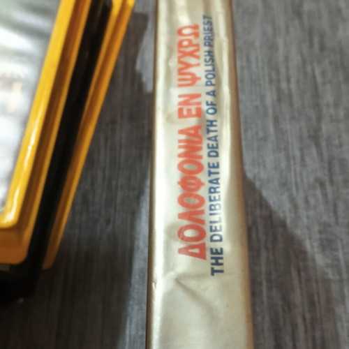 VHS Δολοφονία εν Ψυχρώ μεταχειρισμένο, ελληνικοί υπότιτλοι, περιπέτεια θρίλερ