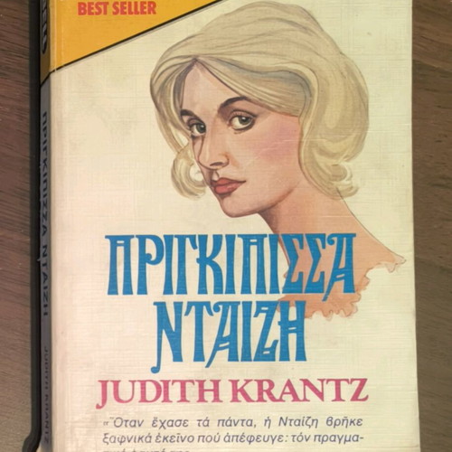 Princess Diana book used by Judith Krantz