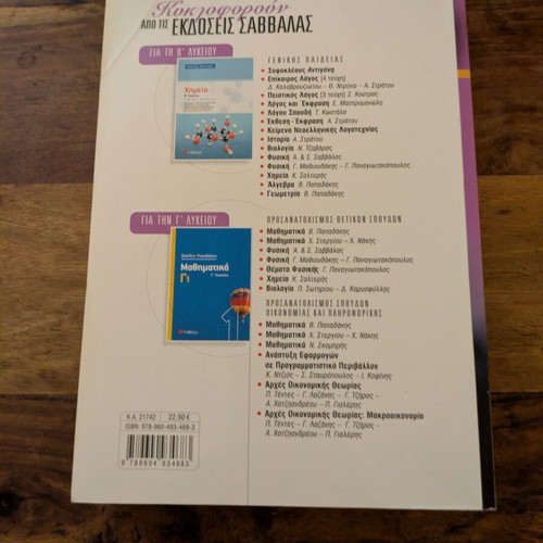 Algebra B Lykeiou textbook used, Papadakis