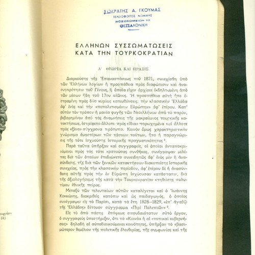 Ellinon Sysomatoseis Kata Tin Tourkokratian by Nikolaos I. Pantazopoulos in very good condition