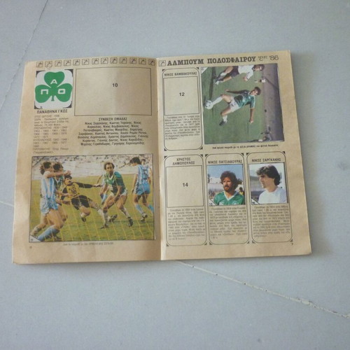Blek Greek Football Sticker Album 1985-1986 '85-'86 A & B National