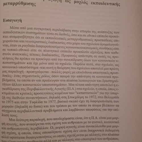 Παιδαγωγική και εκπαίδευση Τιμητικός τόμος για τον καθηγητή Παναγιώτη Δ. Ξωχέλλη καινούργιο