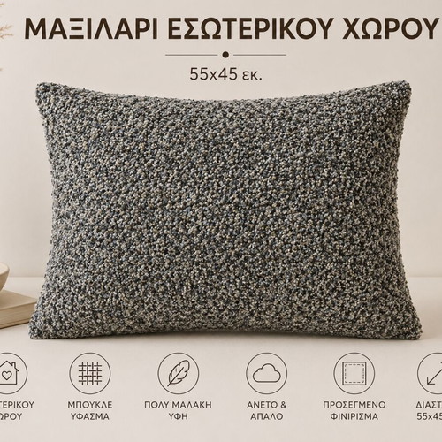 Indoor Pillow 55×45 cm like new, boucle fabric