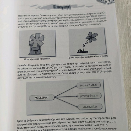 Physics Grade 6 textbook like new