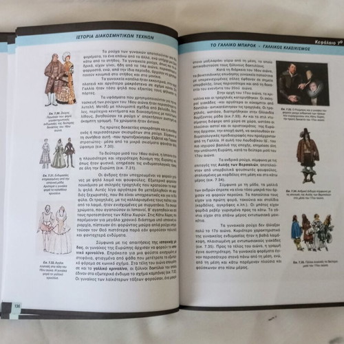 History of Decorative Arts textbook like new, Greek