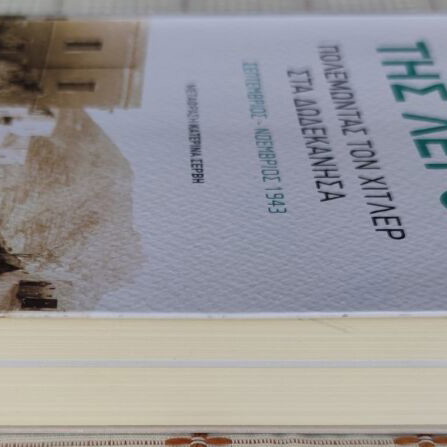 The Battle of Leros used history book