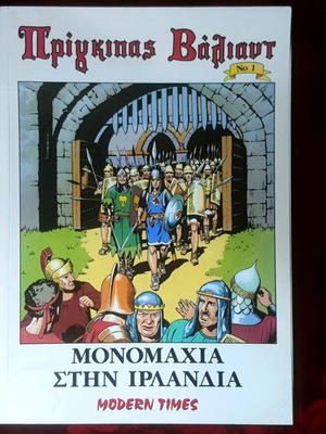 Prince Valiant 1 Duel in Ireland in very good condition