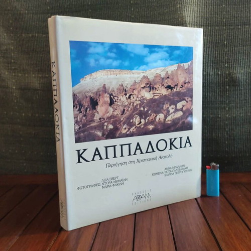 Cappadocia: Tour in Christian East 1991 new illustrated book