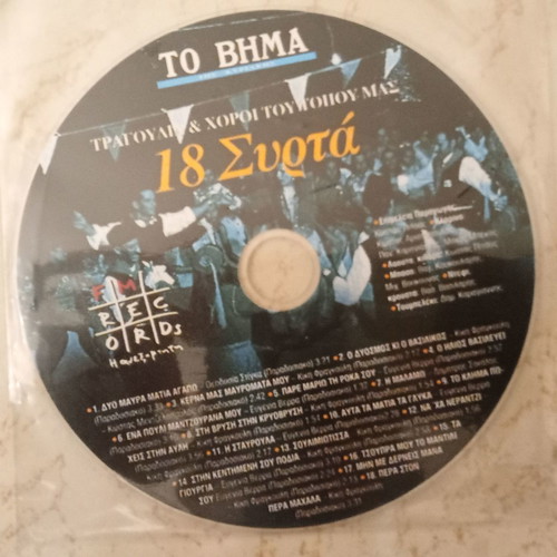 18 Syrta CD new, traditional