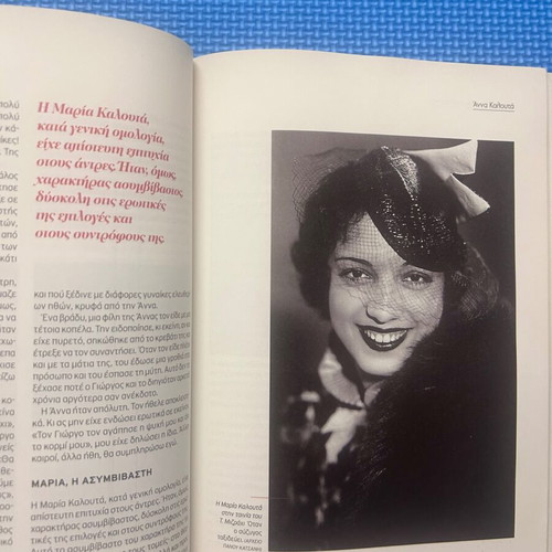 Anna Kalouta biography book by Makis Delaportas