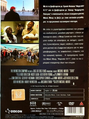 Sicko DVD ντοκιμαντέρ του Michael Moore με υπότιτλους