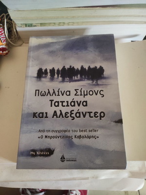 Tatiana and Alexander novel like new by Paullina Simons
