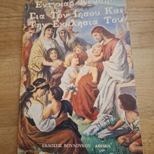 A Story About Jesus and His Church book used